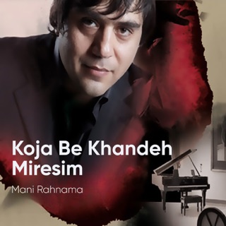 کاور آهنگ Ye Piano Ye Gole Sorkh از Mani Rahnama