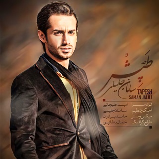 کاور آهنگ Tapesh از Saman Jalili