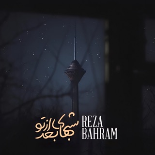 کاور آهنگ Reza Bahram Shabhaye Bad Az To remix از Reza Bahram