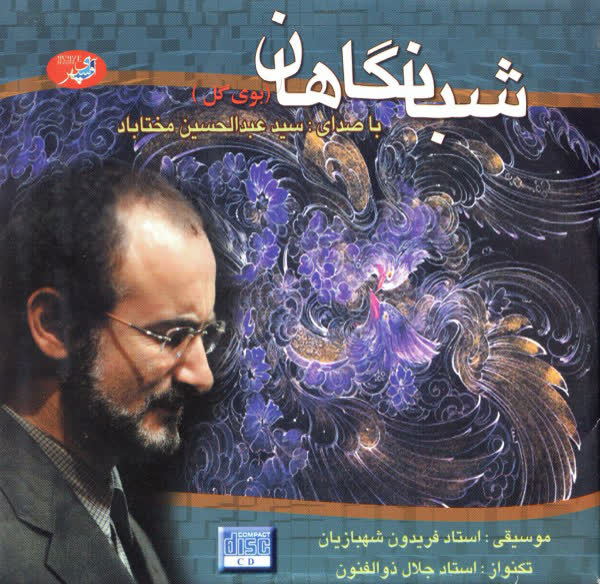 کاور آهنگ Shabaangaahaan از Abdolhosein Mokhtabad
