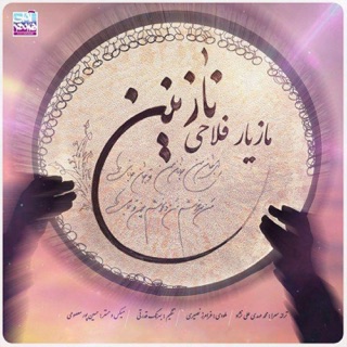 کاور آهنگ Nazanin از Maziar Fallahi