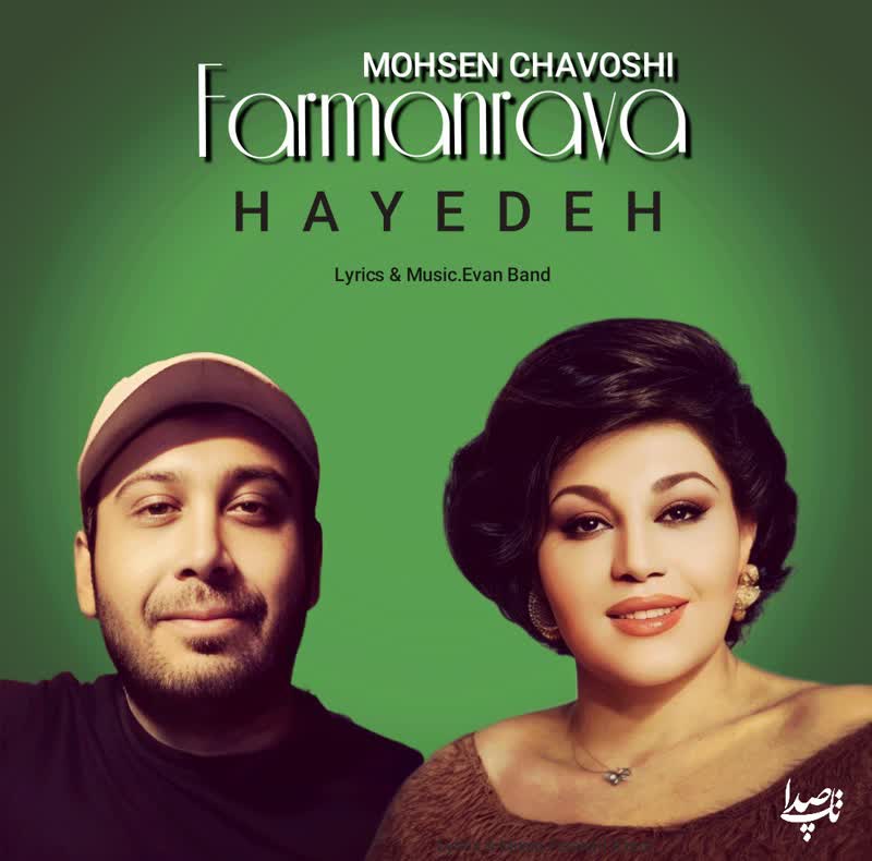 کاور آهنگ Farmanrava از Hayedeh & Mohsen Chavoshi