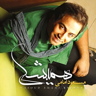کاور آهنگ Azizam از Masoud Emami