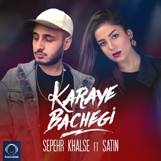 کاور آهنگ SEXTAPE remix از Sepehr Khalse