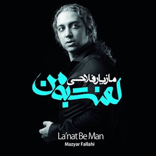 کاور آهنگ Akharin Nafas ( آخرین نفس ) از Maziar Fallahi