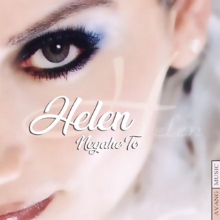 کاور آهنگ Negahe To از Helen