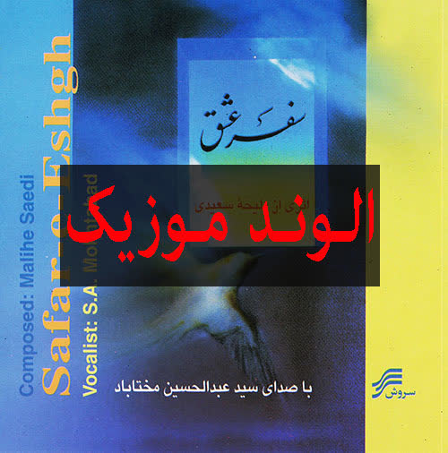 کاور آهنگ Jane Man از Abdolhosein Mokhtabad