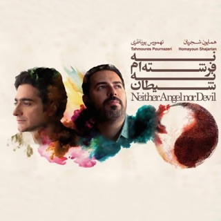 کاور آهنگ Chera Rafti از Homayoun Shajarian