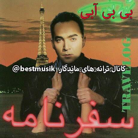کاور آهنگ بی بی آبی از Shahyar Ghanbari