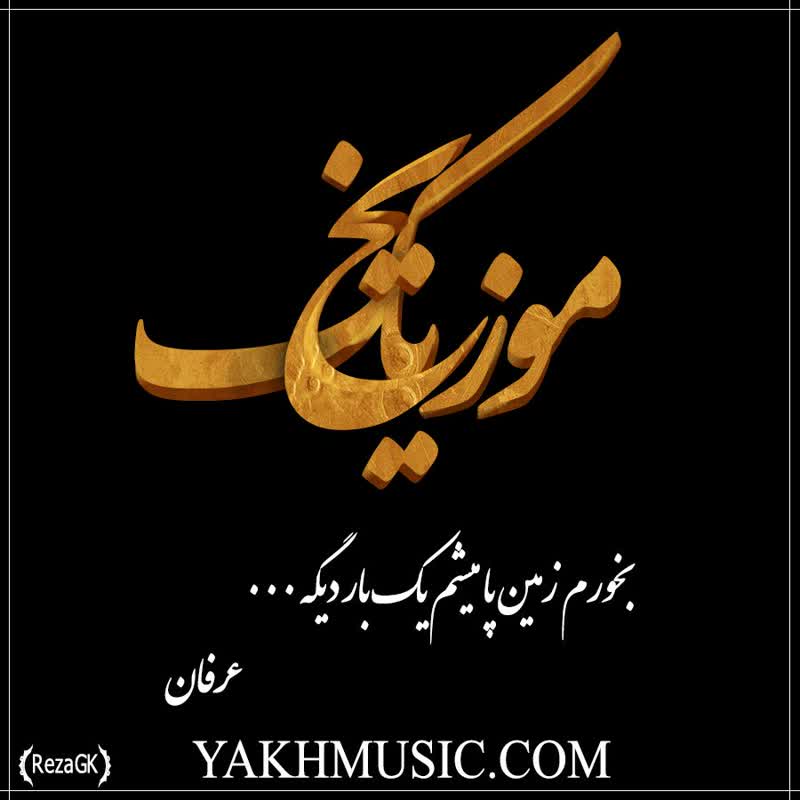 کاور آهنگ 01 Bitab از Zedbazi