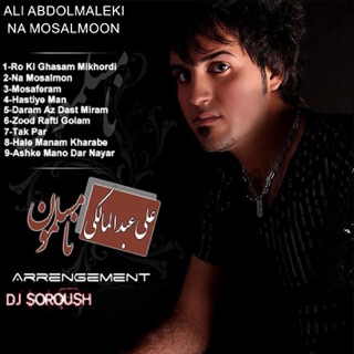 کاور آهنگ Ashke Mano Dar Nayar از Ali Abdolmaleki