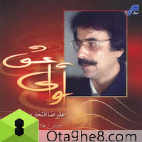 کاور آهنگ Sazo Sokhan Esfahan از Alireza Eftekhari