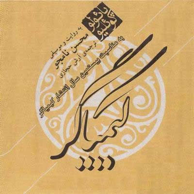 کاور آهنگ Track 26 از Mohsen Namjoo