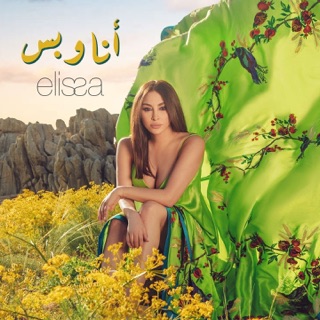 کاور آهنگ Ana W Bass از Elissa