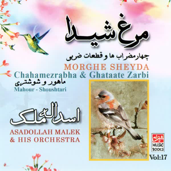 کاور آهنگ Chahar Mezrab Mahour از Asadollah Malek
