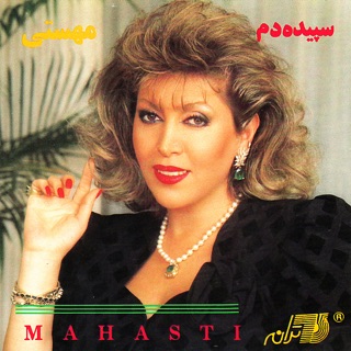 کاور آهنگ Taaneh از Mahasti