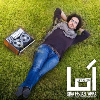 کاور آهنگ Amma از Sina Hejazi