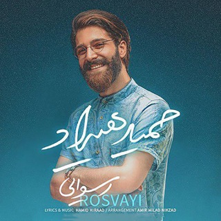 کاور آهنگ Rosvayi از Hamid Hiraad