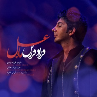 کاور آهنگ Mahe Man از Farzad Farzin