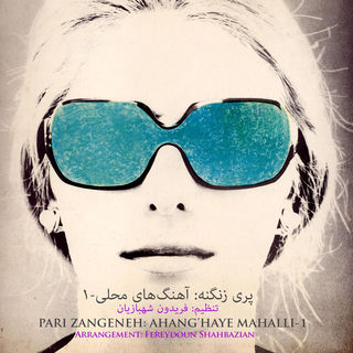 کاور آهنگ Lalaei از Fereydoun