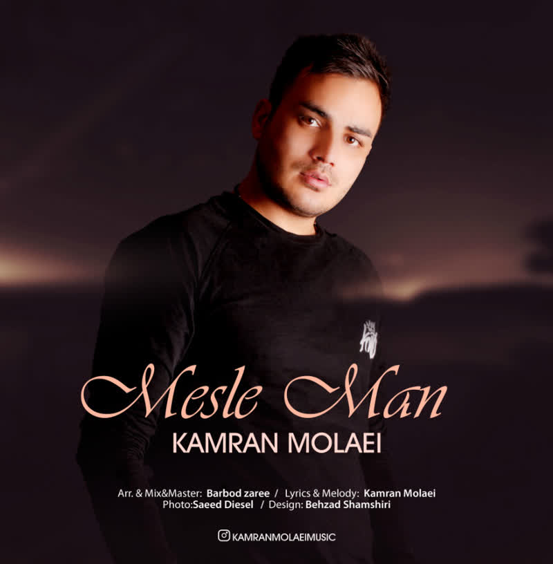 کاور آهنگ Mesle Man از Kamran Molaei
