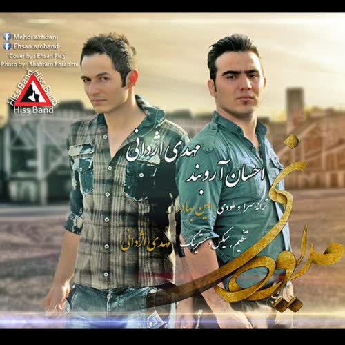 کاور آهنگ Madyouni از Hiss Band