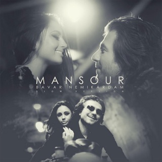کاور آهنگ Bavar Nemikardam (Slow Version) از Mansour