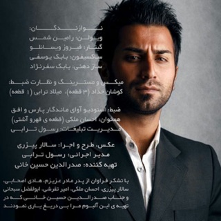 کاور آهنگ Lafe Asheghi (Album-Remix) از Ali Ashabi