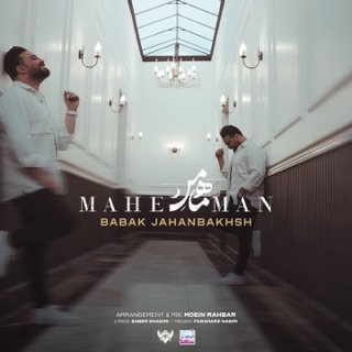 کاور آهنگ Mahe Man از Babak Jahanbakhsh