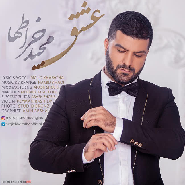کاور آهنگ Eshgh از موزیـــïş ℓσ√εـــک
