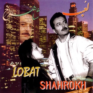کاور آهنگ Lobat از Shahrokh