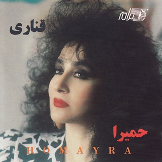 کاور آهنگ Alame Eshgh از Homeyra