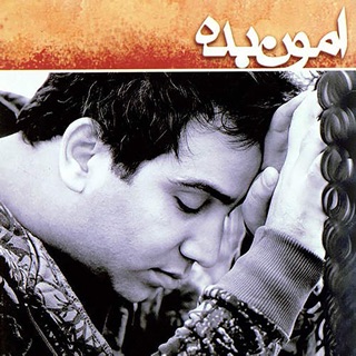 کاور آهنگ Nisti Bebini از Masoud Emami