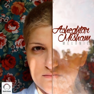 کاور آهنگ Asheghtar Misham از Melanie