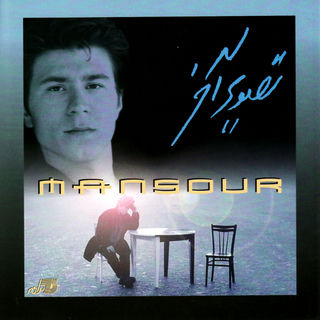 کاور آهنگ Dooset Daaram از Mansour
