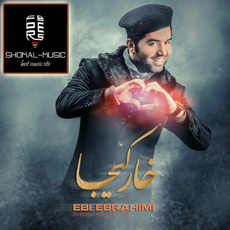 کاور آهنگ Ebi-Ebrahimi Khare-Kija از Yaghob Berijani 09388708855 = =