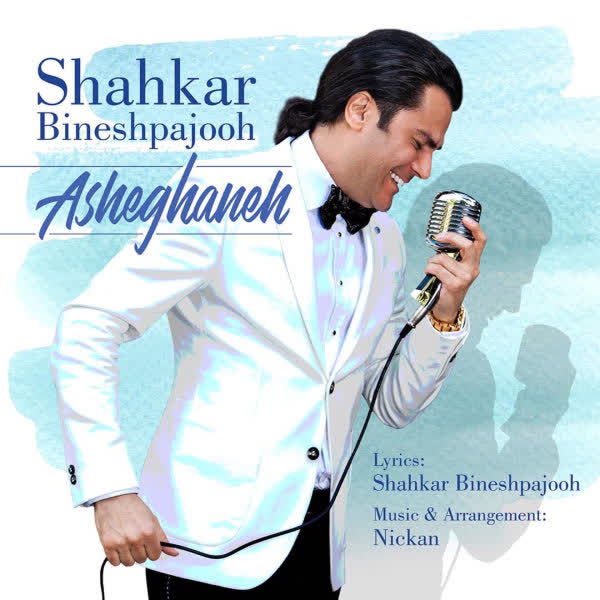 کاور آهنگ Asheghaneh از Shahkar Bineshpajooh
