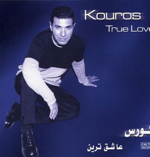 کاور آهنگ Cheshmaye Bandari از Kouros