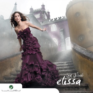 کاور آهنگ Abaly Habeby از Elissa