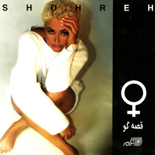 کاور آهنگ Ghesseh از Shohreh