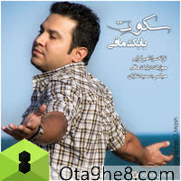 کاور آهنگ Sokoot از Babak Mafi