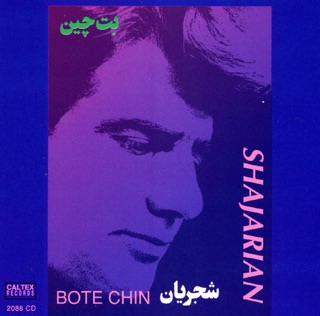 کاور آهنگ Maykhaneh از Mohammad Reza Shajarian