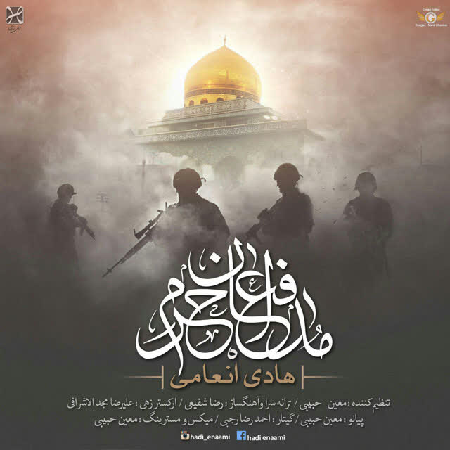 کاور آهنگ هادی انعامی ؛ مدافع حرم از ╣ آًٍٖڕًٍٖشًٍٖـ AًٍRًٍCًٍHًٍIًٍVًٍEًٍSًٍــًٍـًٍٖیًٍٖـؤٍْٖ ╠