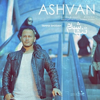 کاور آهنگ Tanha Shodam از Ashvan