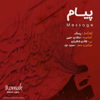 کاور آهنگ Message از RomaK