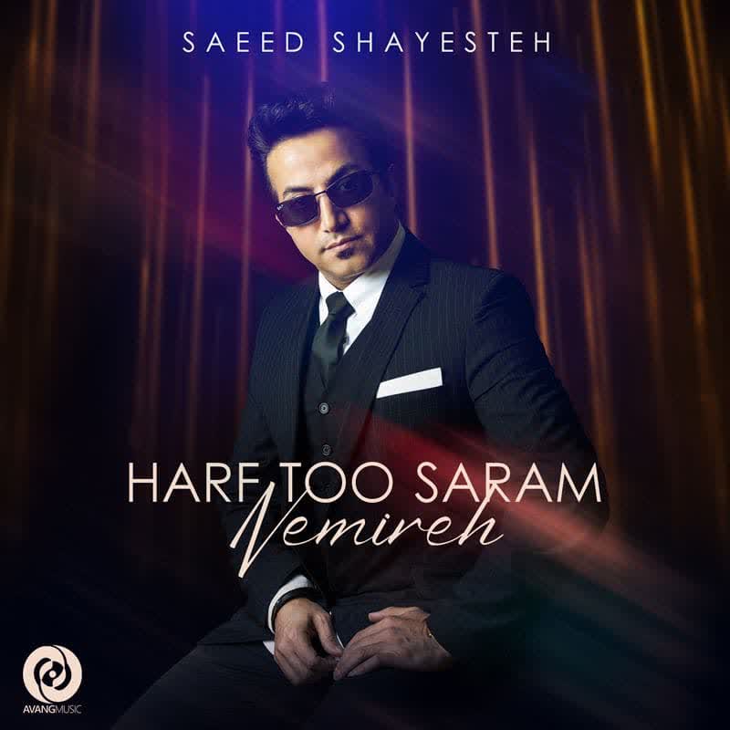 کاور آهنگ Harf To Saram Nemireh از سعید شایسته