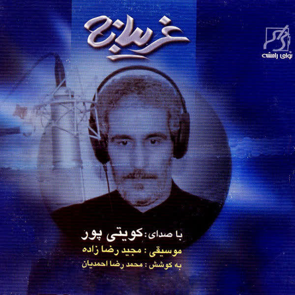 کاور آهنگ Gharibaneh از Kuwaitipour
