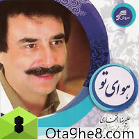 کاور آهنگ Havaye To از Alireza Eftekhari