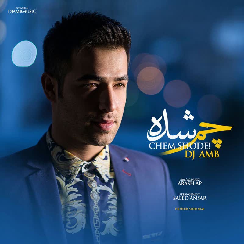 کاور آهنگ Chem Shode از DJ AMB