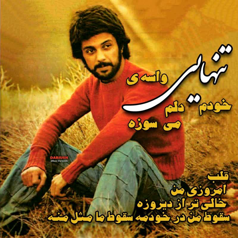 کاور آهنگ Soghoot - EXTRA REMIX DJ JORJ MUSIC - Mesle To Remix Moji Dance… از Dariush